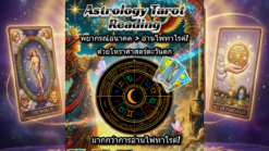 Western Astrology + Tarot Reading